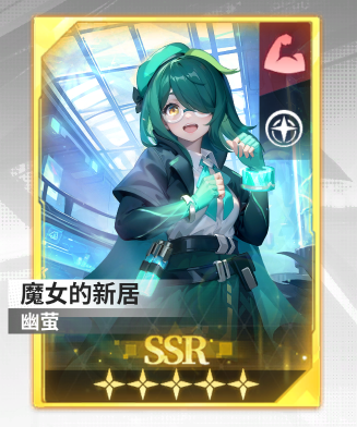 超能激斗支援卡-魔女的新居