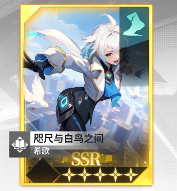 超能激斗支援卡-咫尺与白鸟之间