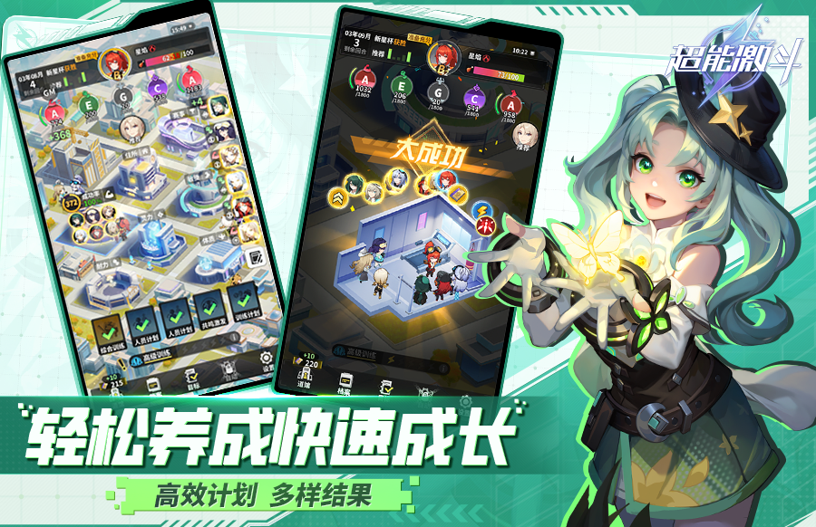 超能激斗-轻松养成快速成长：高效计划多样结果