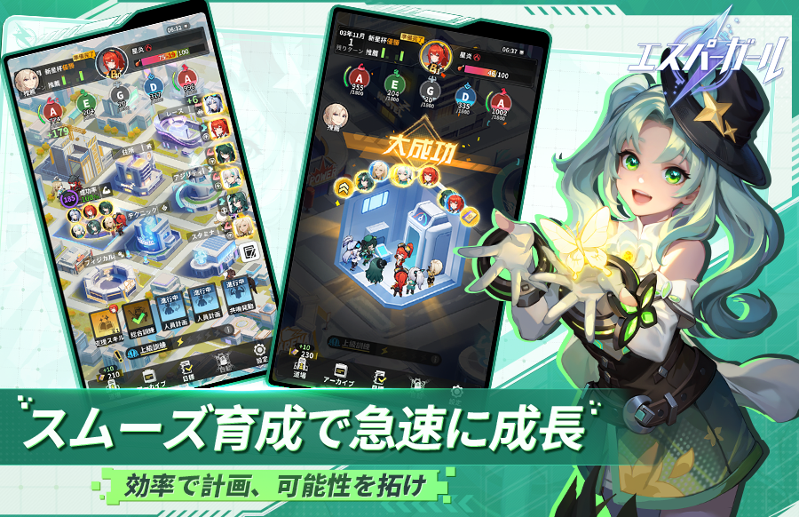 「エスパーガール」スムーズ育成で急速に成長：効率で計画、可能性を拓け