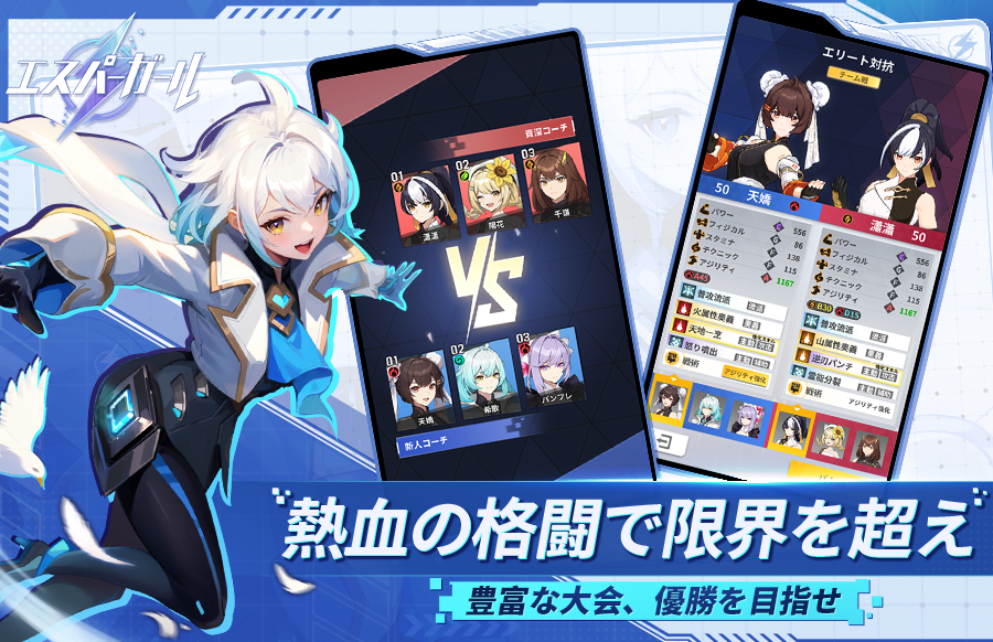 「エスパーガール」熱血の格闘で限界を超え：豊富な大会、優勝を目指せ