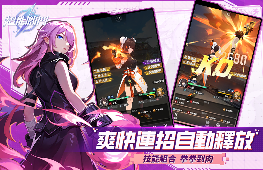 超能激鬥-爽快连招自动释放：技能组合拳拳到肉