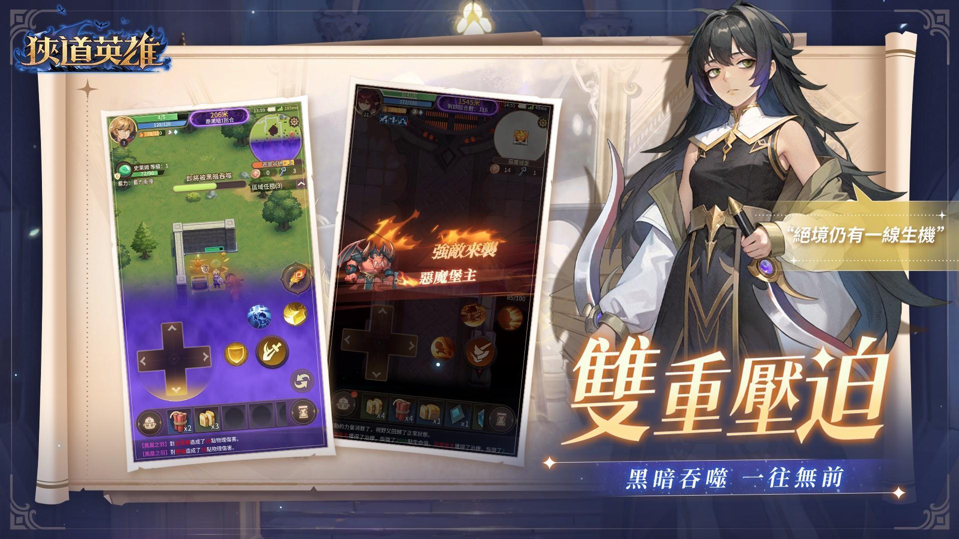 雙重壓迫-黑暗吞噬 一往無前，絕境仍有一線生機。冒險Roguelike手遊就玩狹道英雄。